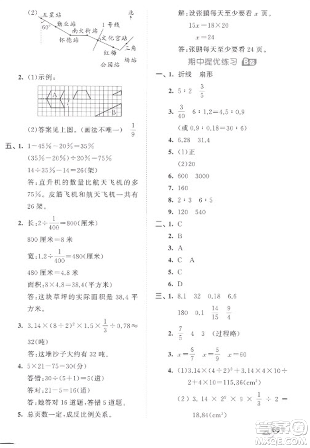 西安出版社2023春季53全優(yōu)卷六年級下冊數學蘇教版參考答案