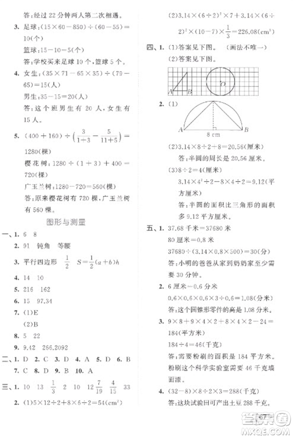 西安出版社2023春季53全優(yōu)卷六年級下冊數學蘇教版參考答案