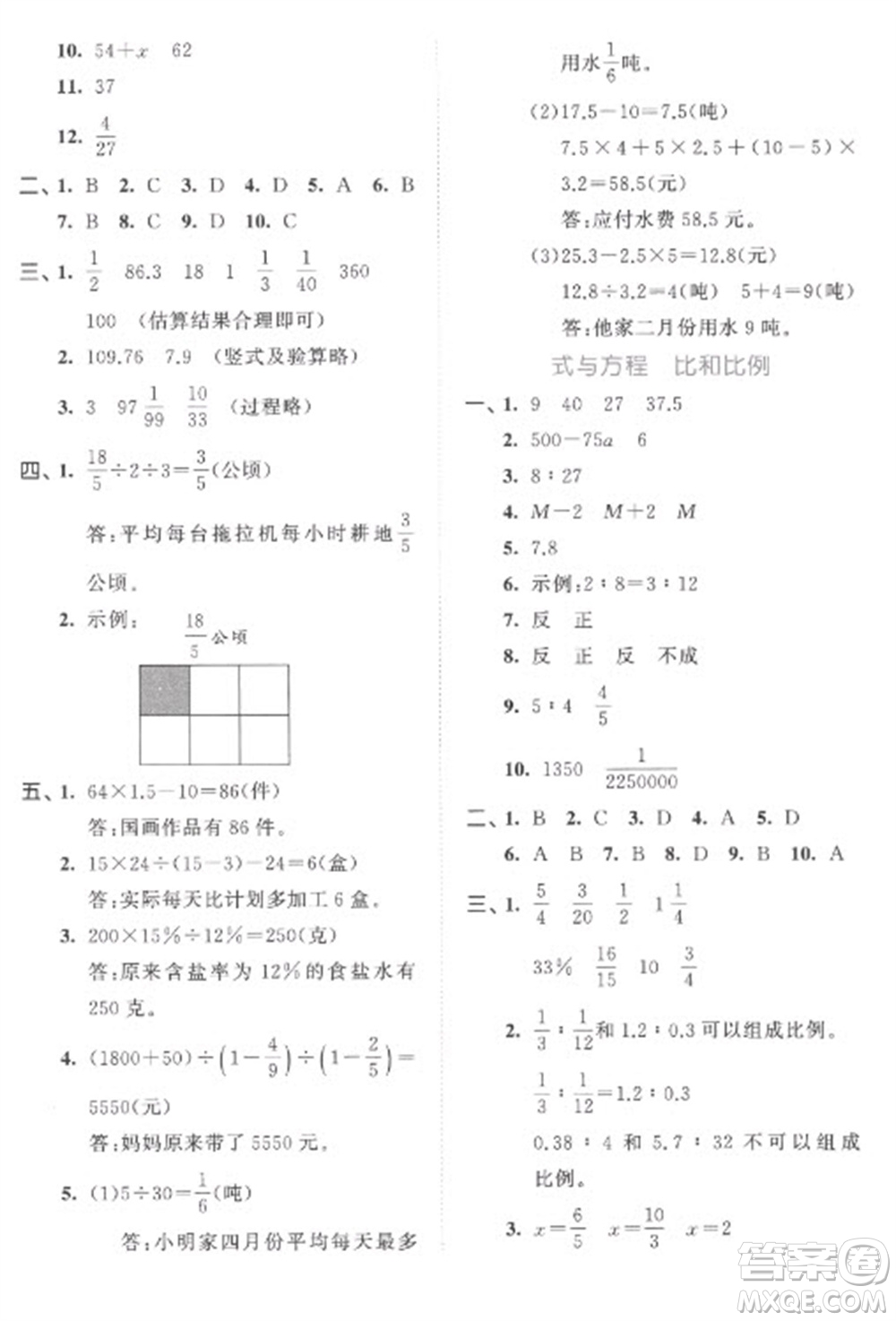 西安出版社2023春季53全優(yōu)卷六年級下冊數學蘇教版參考答案