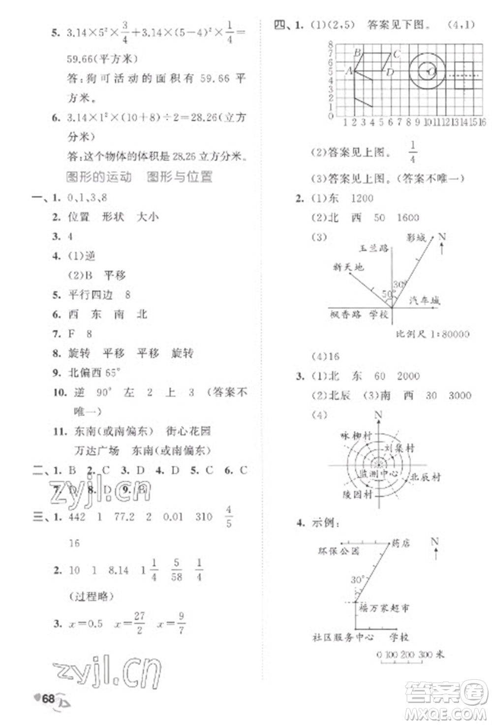 西安出版社2023春季53全優(yōu)卷六年級下冊數學蘇教版參考答案