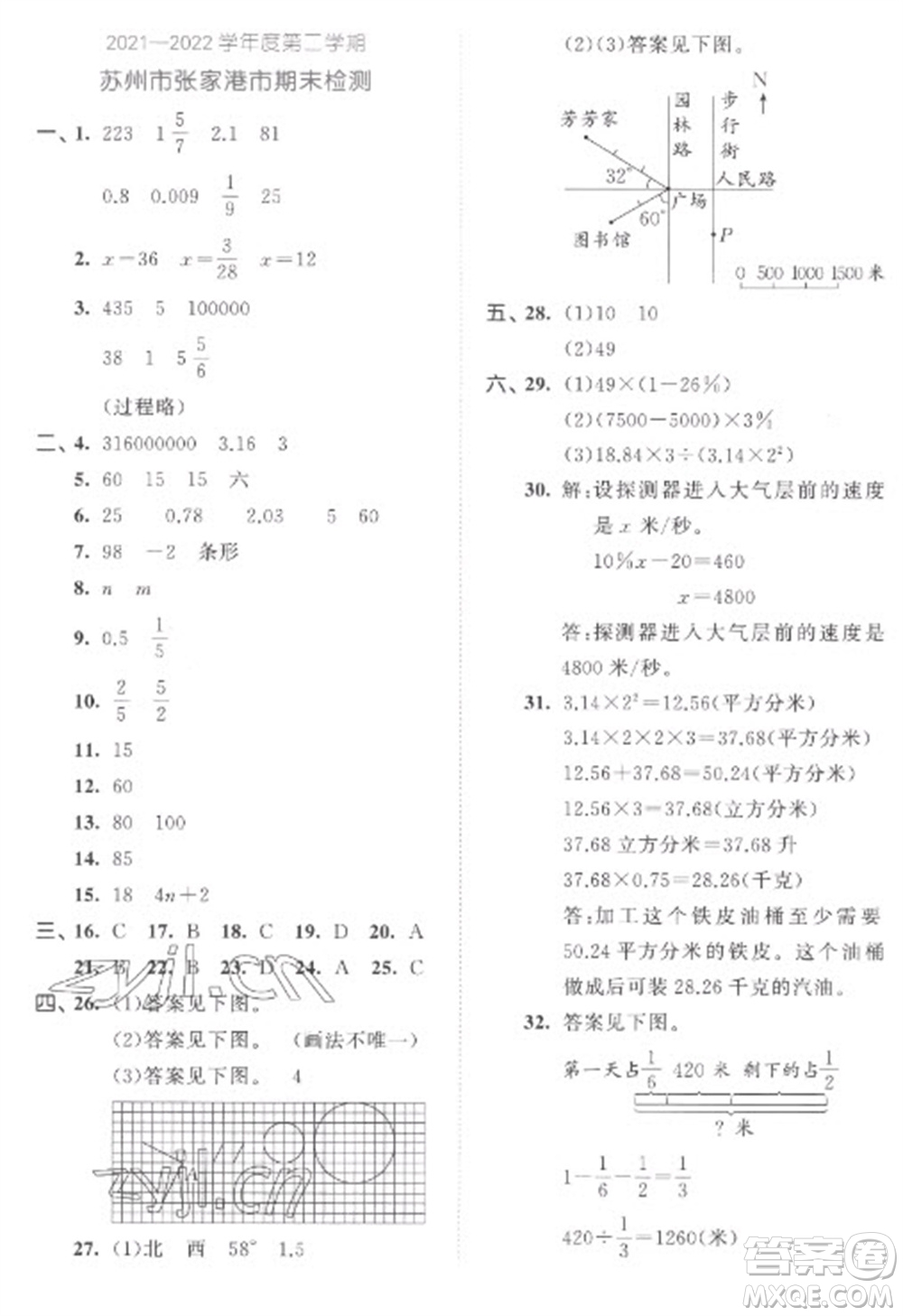 西安出版社2023春季53全優(yōu)卷六年級下冊數學蘇教版參考答案