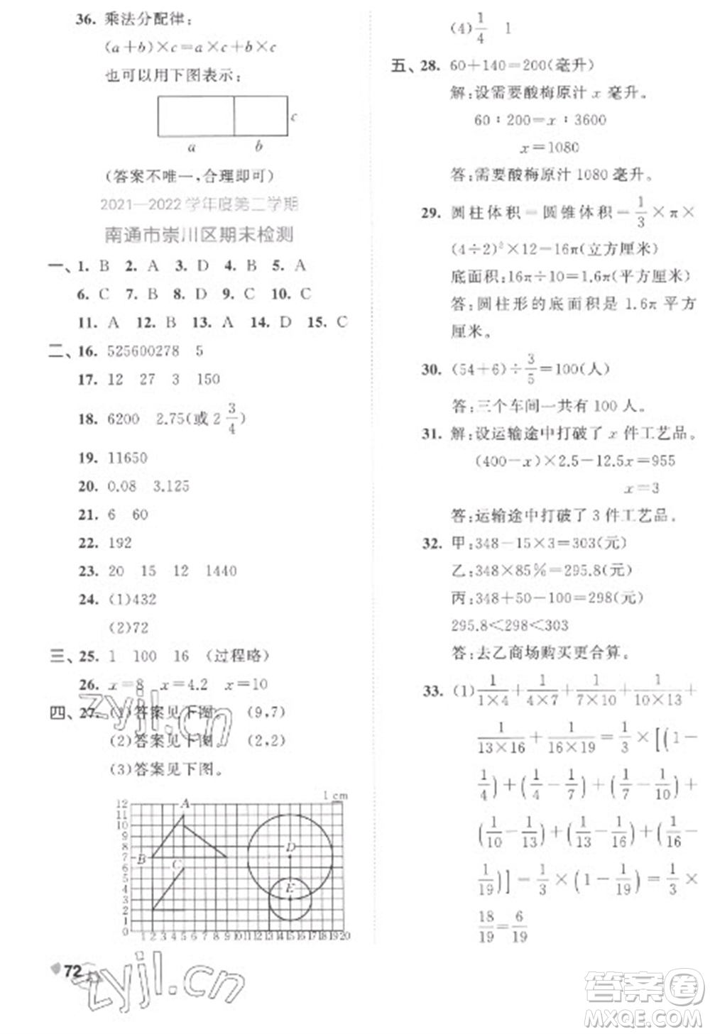 西安出版社2023春季53全優(yōu)卷六年級下冊數學蘇教版參考答案