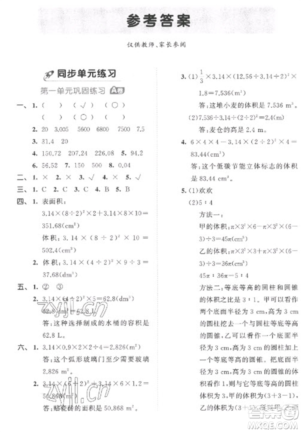 西安出版社2023春季53全優(yōu)卷六年級(jí)下冊(cè)數(shù)學(xué)北師大版參考答案