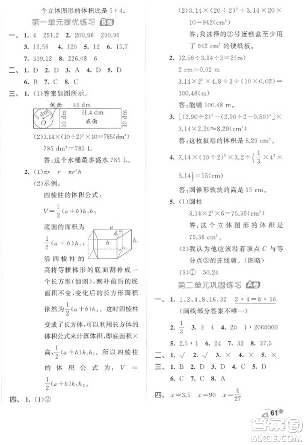 西安出版社2023春季53全優(yōu)卷六年級(jí)下冊(cè)數(shù)學(xué)北師大版參考答案