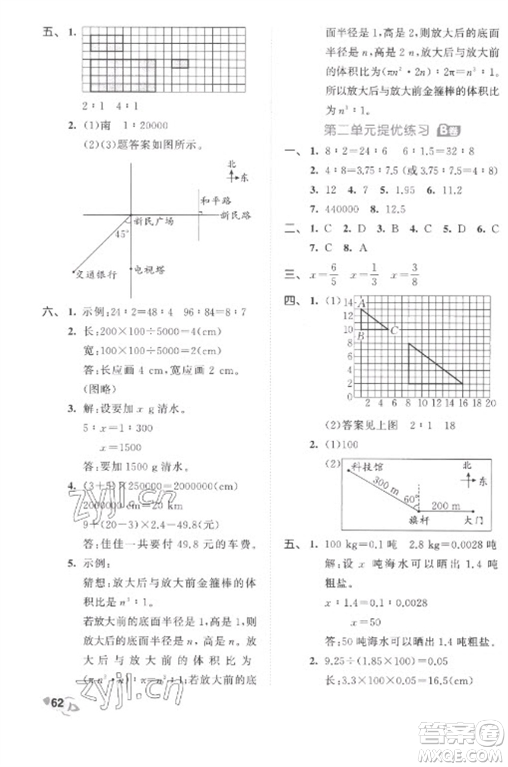 西安出版社2023春季53全優(yōu)卷六年級(jí)下冊(cè)數(shù)學(xué)北師大版參考答案