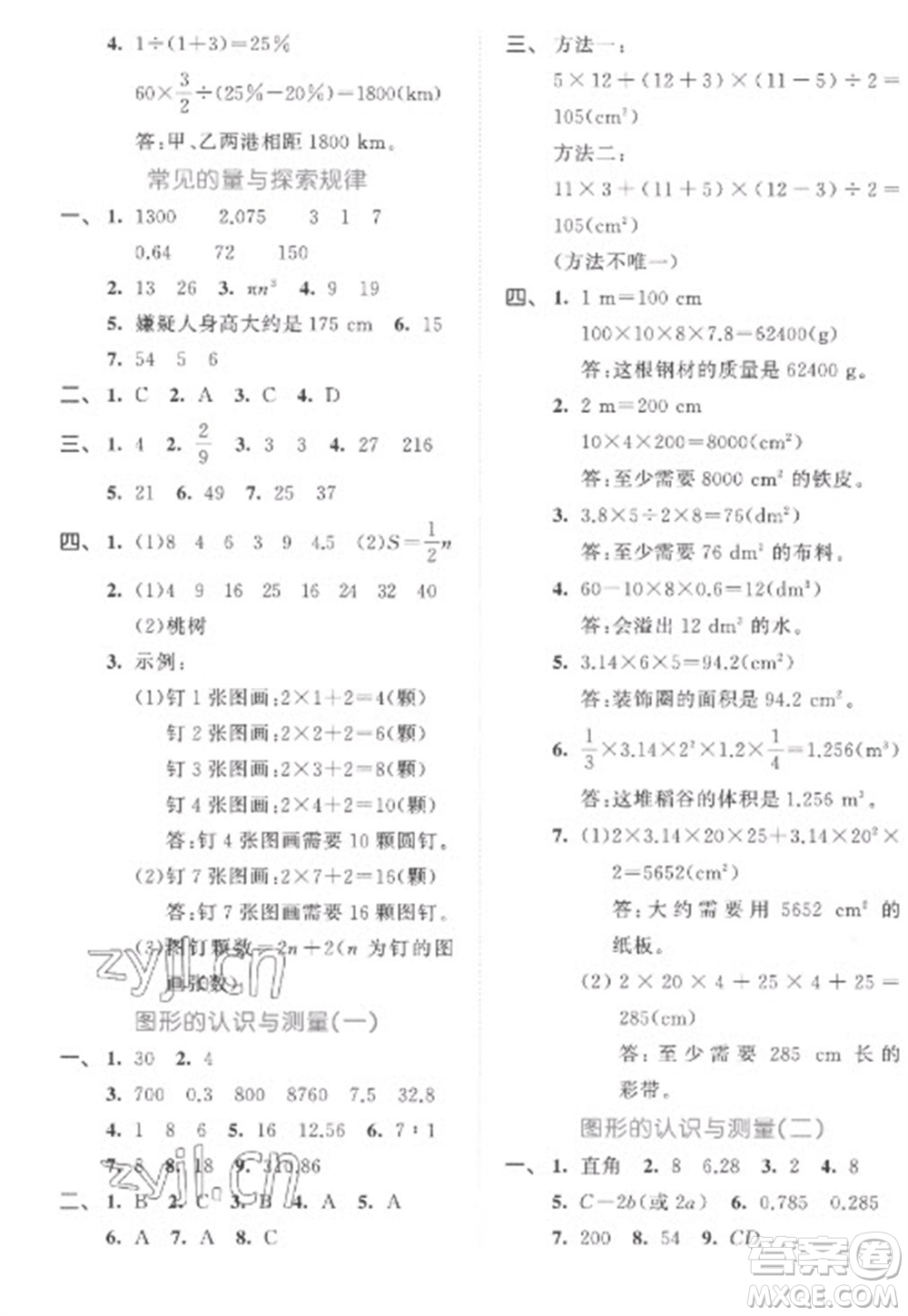 西安出版社2023春季53全優(yōu)卷六年級(jí)下冊(cè)數(shù)學(xué)北師大版參考答案