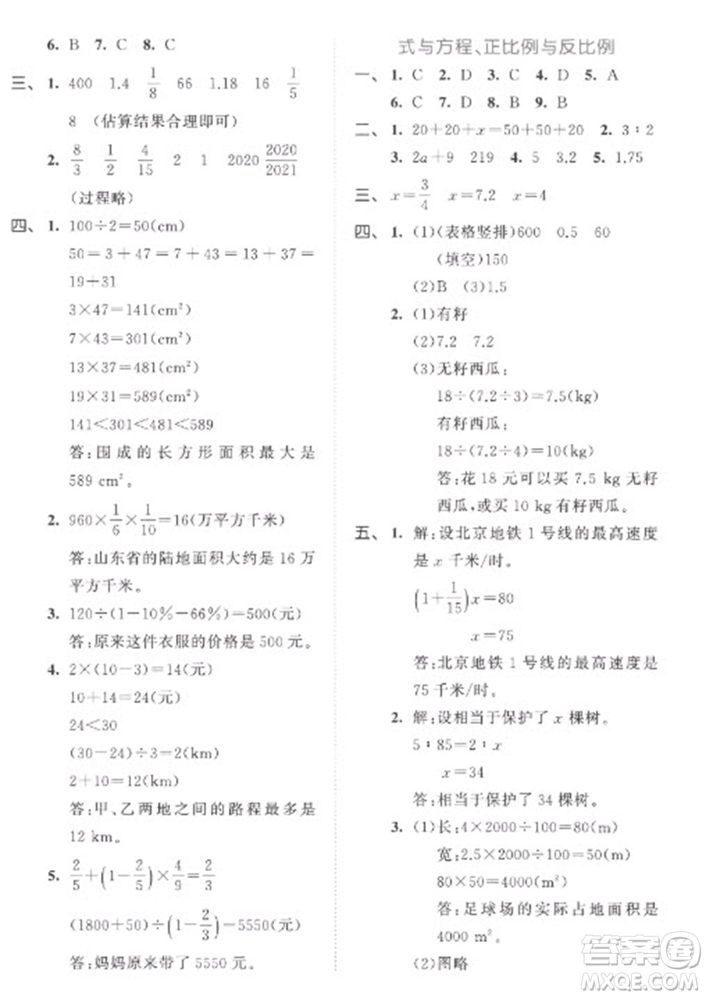 西安出版社2023春季53全優(yōu)卷六年級(jí)下冊(cè)數(shù)學(xué)北師大版參考答案