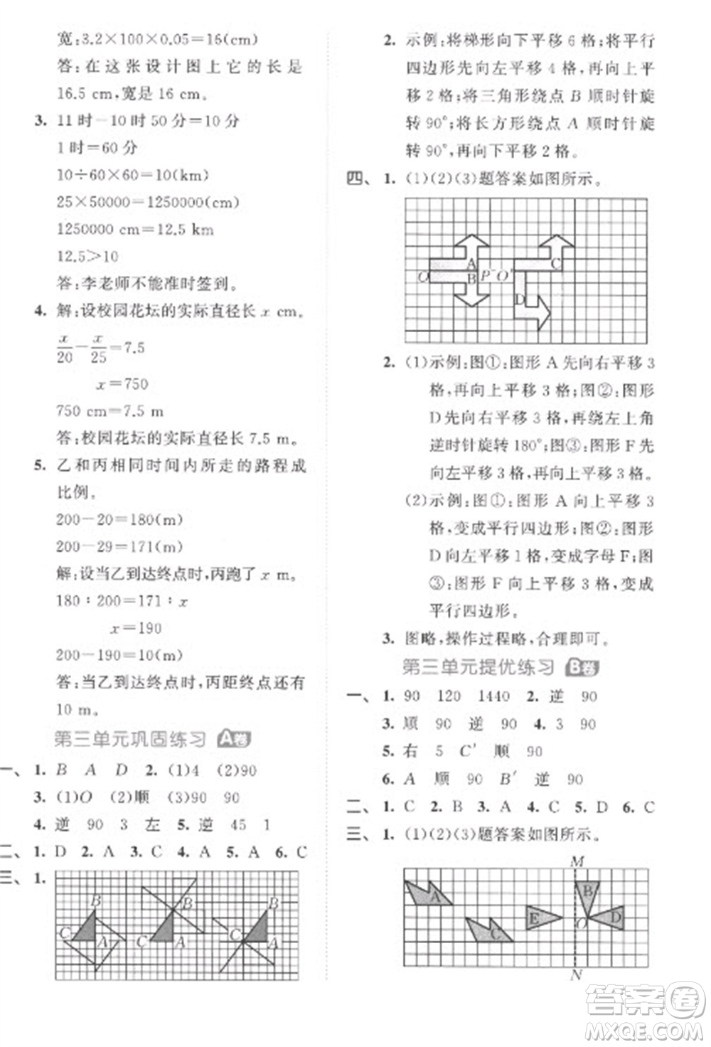 西安出版社2023春季53全優(yōu)卷六年級(jí)下冊(cè)數(shù)學(xué)北師大版參考答案