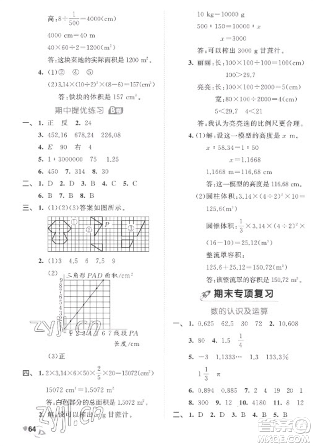 西安出版社2023春季53全優(yōu)卷六年級(jí)下冊(cè)數(shù)學(xué)北師大版參考答案