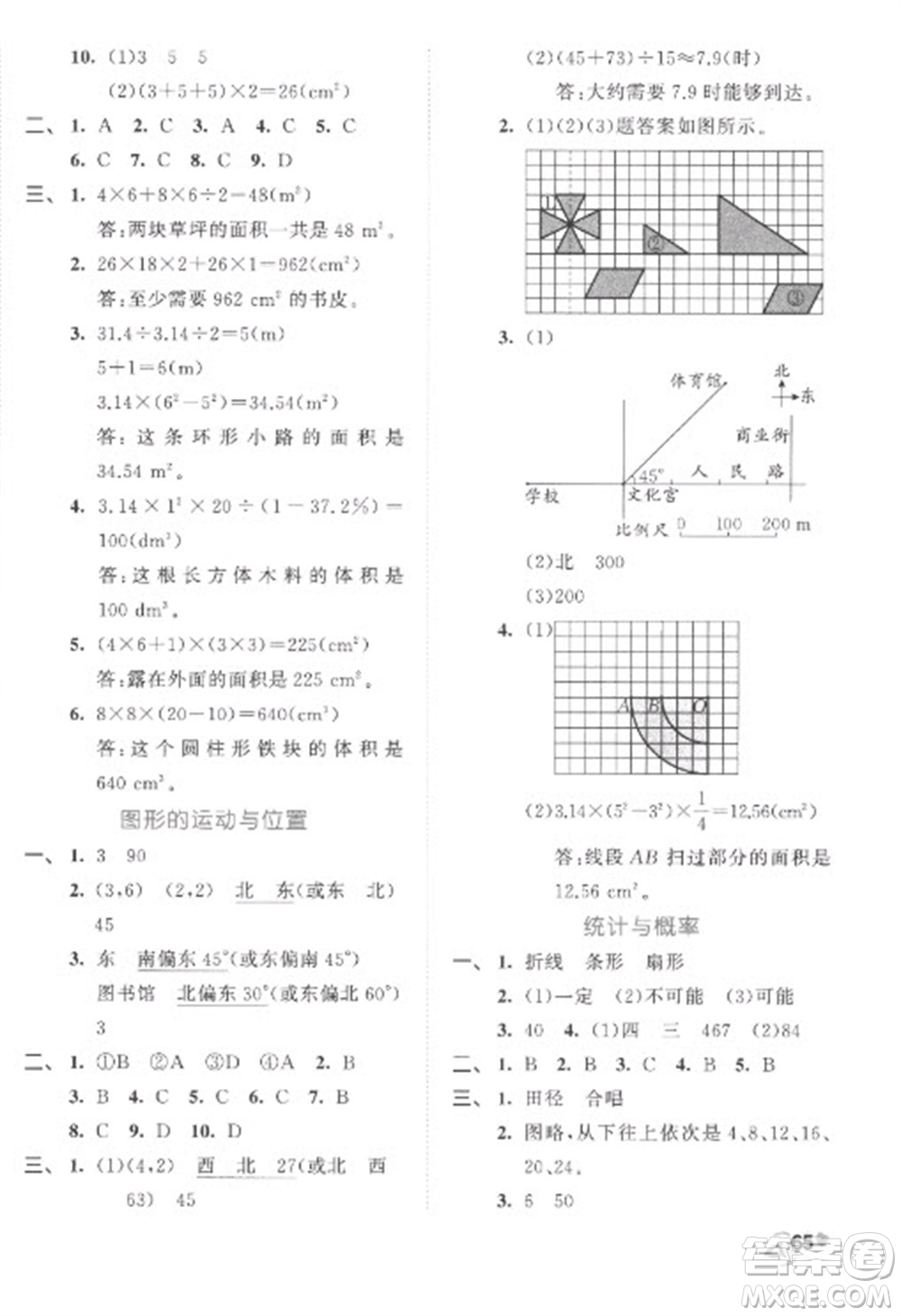 西安出版社2023春季53全優(yōu)卷六年級(jí)下冊(cè)數(shù)學(xué)北師大版參考答案