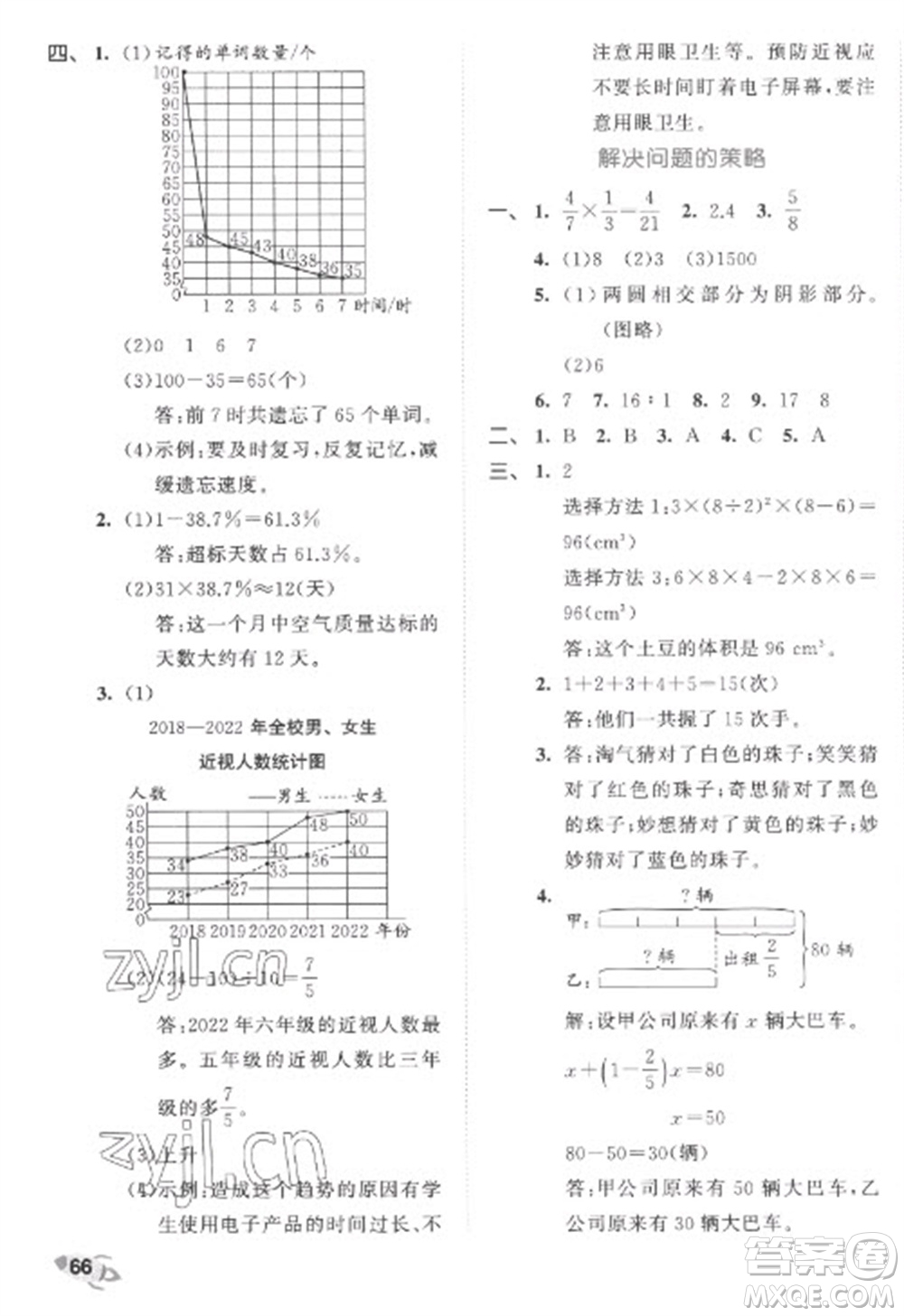 西安出版社2023春季53全優(yōu)卷六年級(jí)下冊(cè)數(shù)學(xué)北師大版參考答案