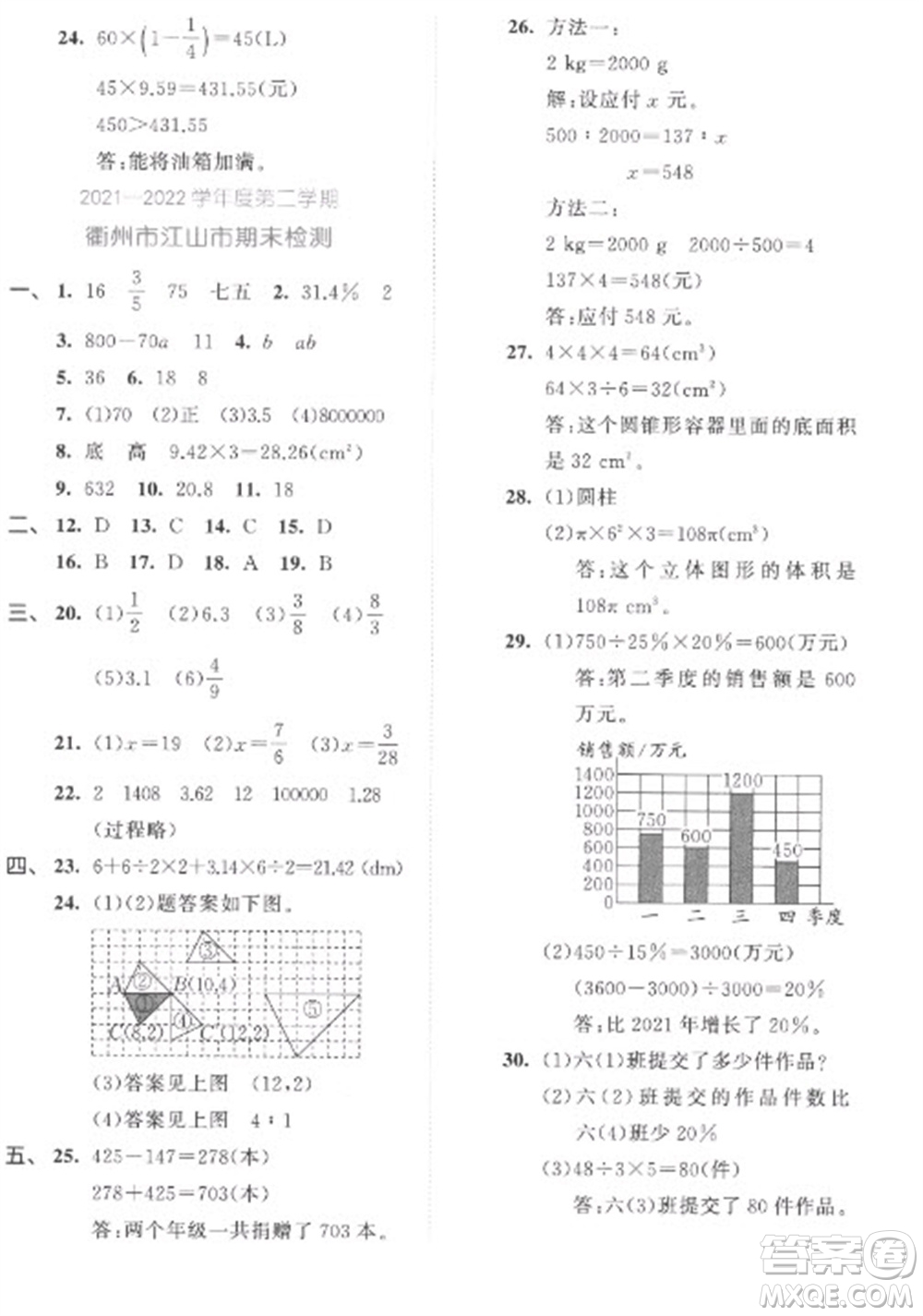 西安出版社2023春季53全優(yōu)卷六年級(jí)下冊(cè)數(shù)學(xué)北師大版參考答案