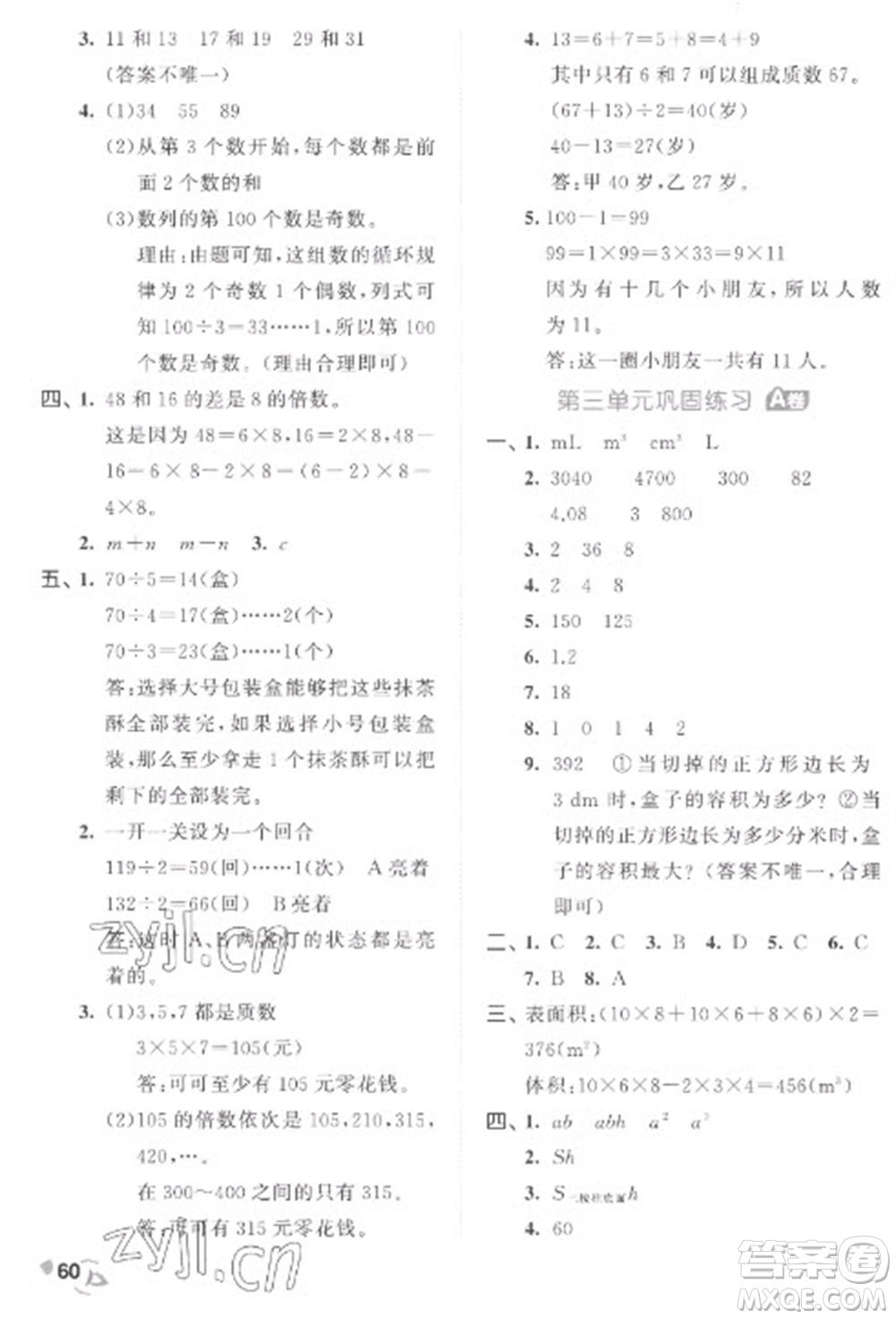 西安出版社2023春季53全優(yōu)卷五年級下冊數(shù)學(xué)人教版參考答案