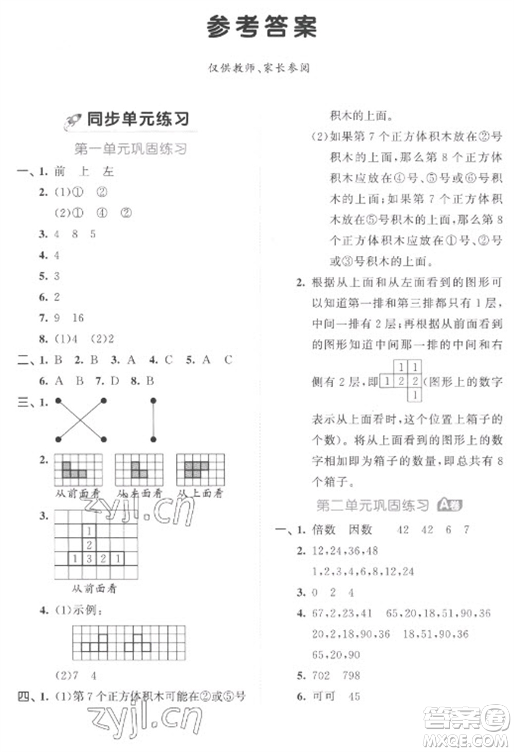 西安出版社2023春季53全優(yōu)卷五年級下冊數(shù)學(xué)人教版參考答案