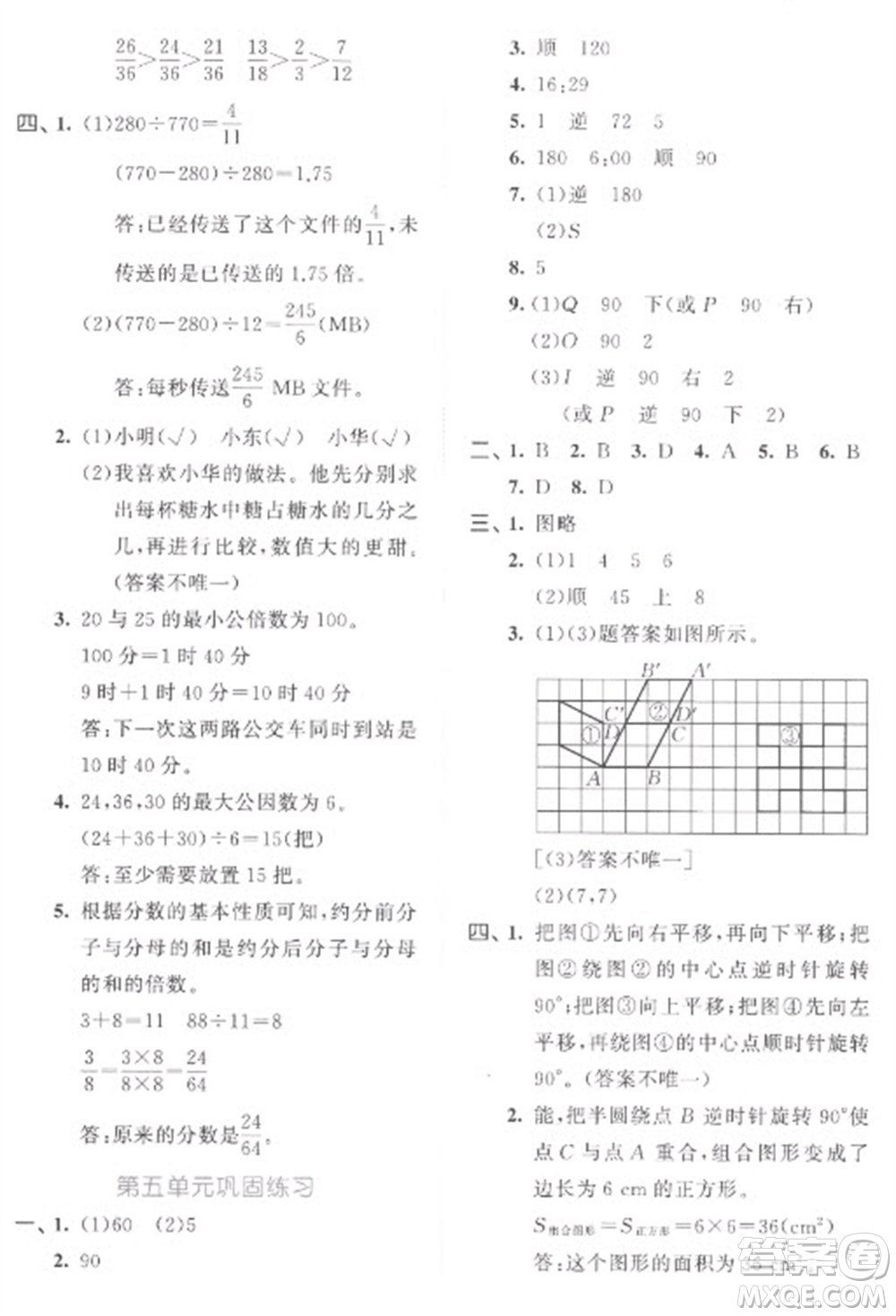 西安出版社2023春季53全優(yōu)卷五年級下冊數(shù)學(xué)人教版參考答案