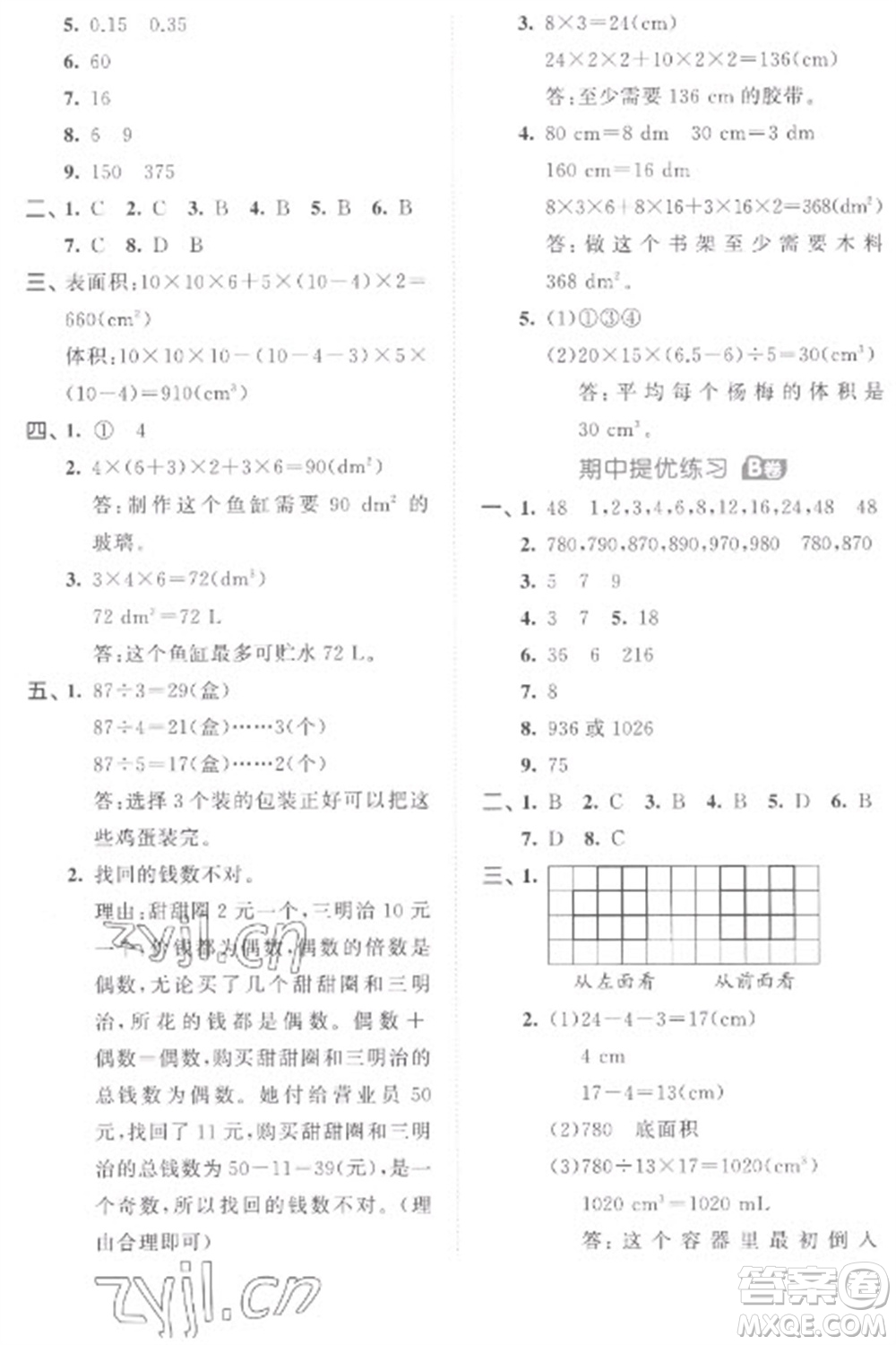 西安出版社2023春季53全優(yōu)卷五年級下冊數(shù)學(xué)人教版參考答案