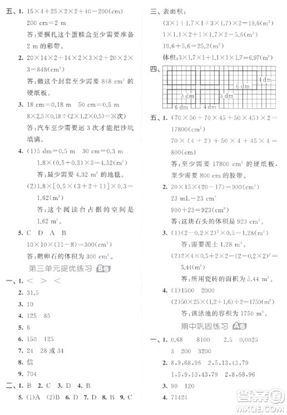 西安出版社2023春季53全優(yōu)卷五年級下冊數(shù)學(xué)人教版參考答案