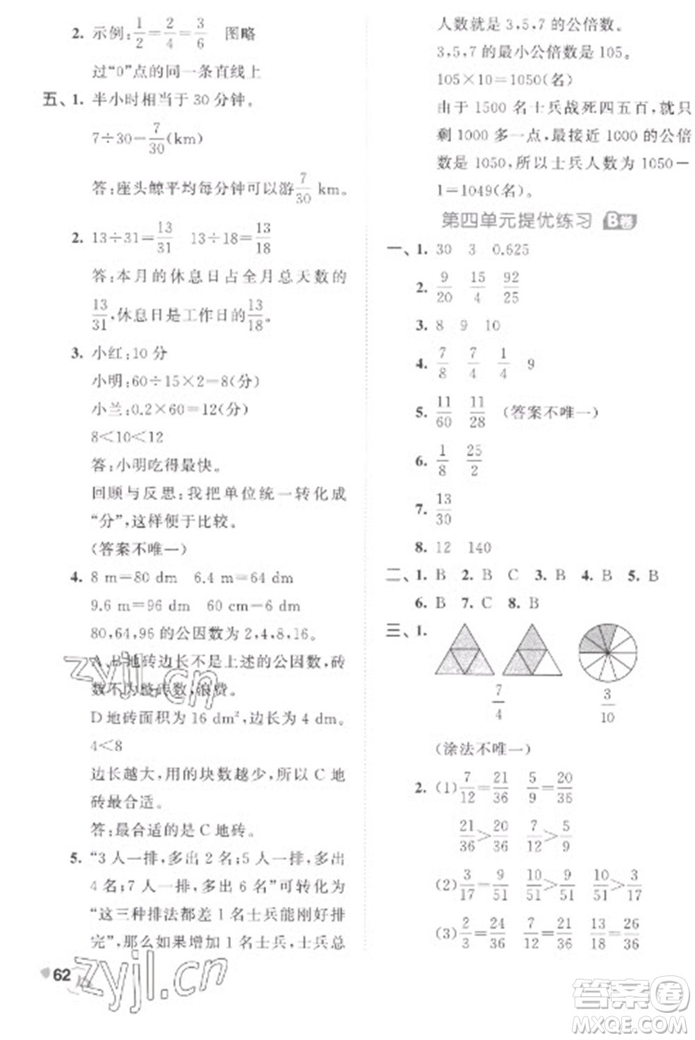 西安出版社2023春季53全優(yōu)卷五年級下冊數(shù)學(xué)人教版參考答案