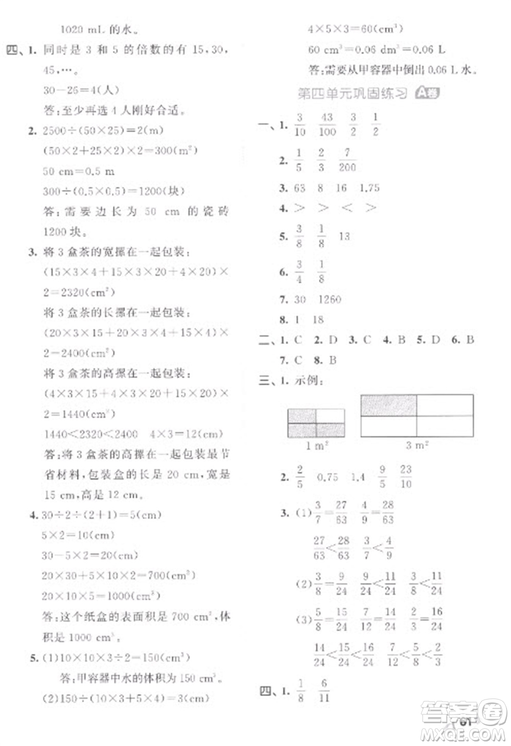 西安出版社2023春季53全優(yōu)卷五年級下冊數(shù)學(xué)人教版參考答案