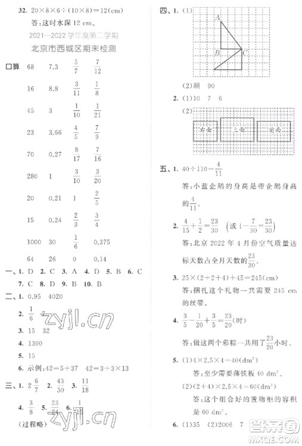 西安出版社2023春季53全優(yōu)卷五年級下冊數(shù)學(xué)人教版參考答案