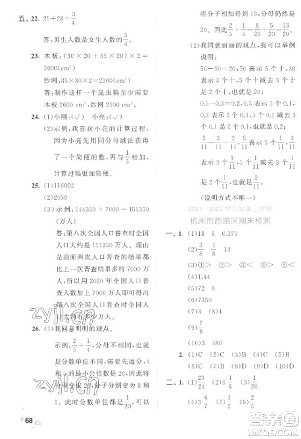 西安出版社2023春季53全優(yōu)卷五年級下冊數(shù)學(xué)人教版參考答案