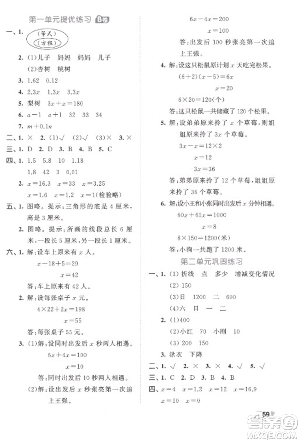 西安出版社2023春季53全優(yōu)卷五年級下冊數(shù)學(xué)蘇教版參考答案