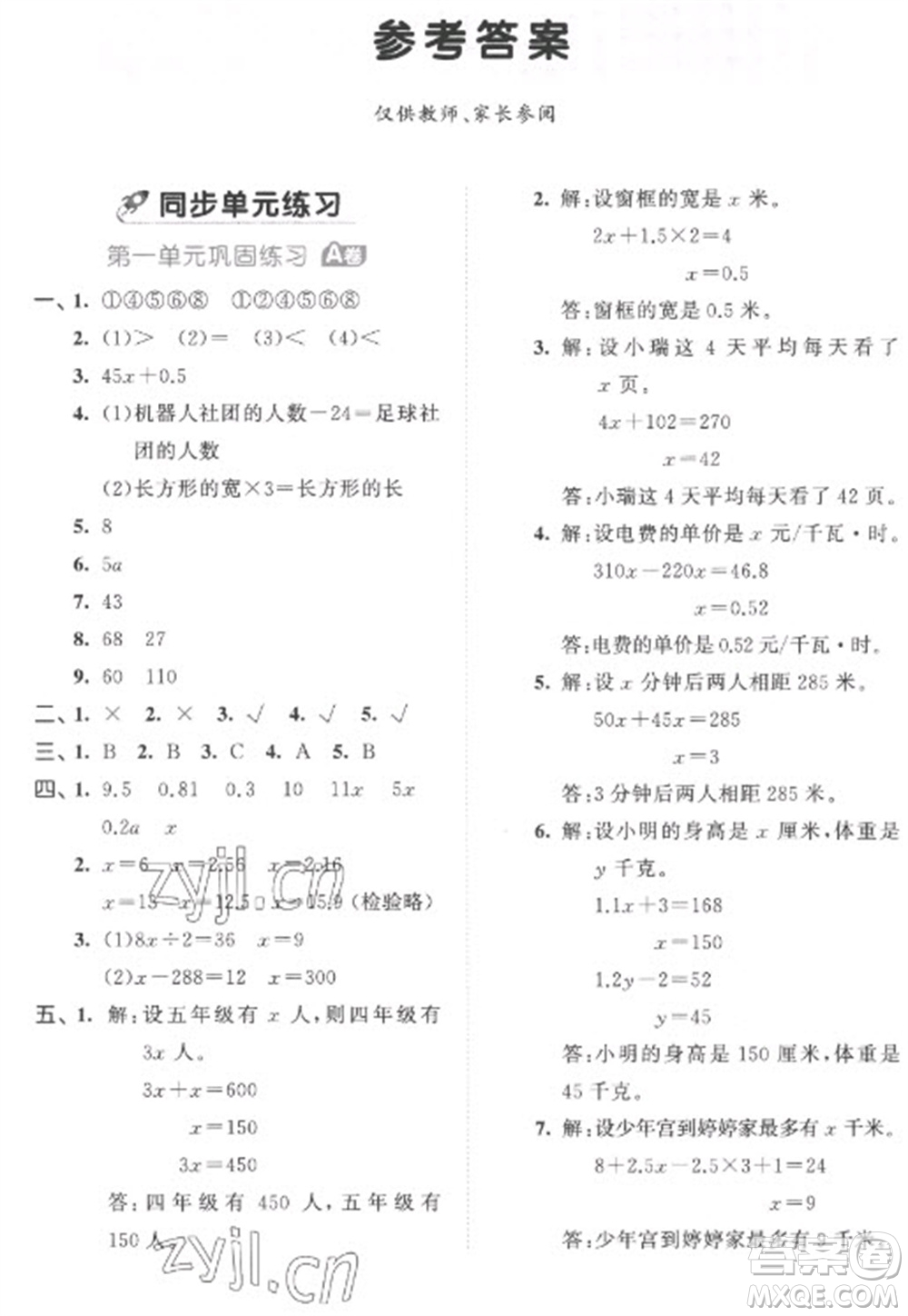 西安出版社2023春季53全優(yōu)卷五年級下冊數(shù)學(xué)蘇教版參考答案