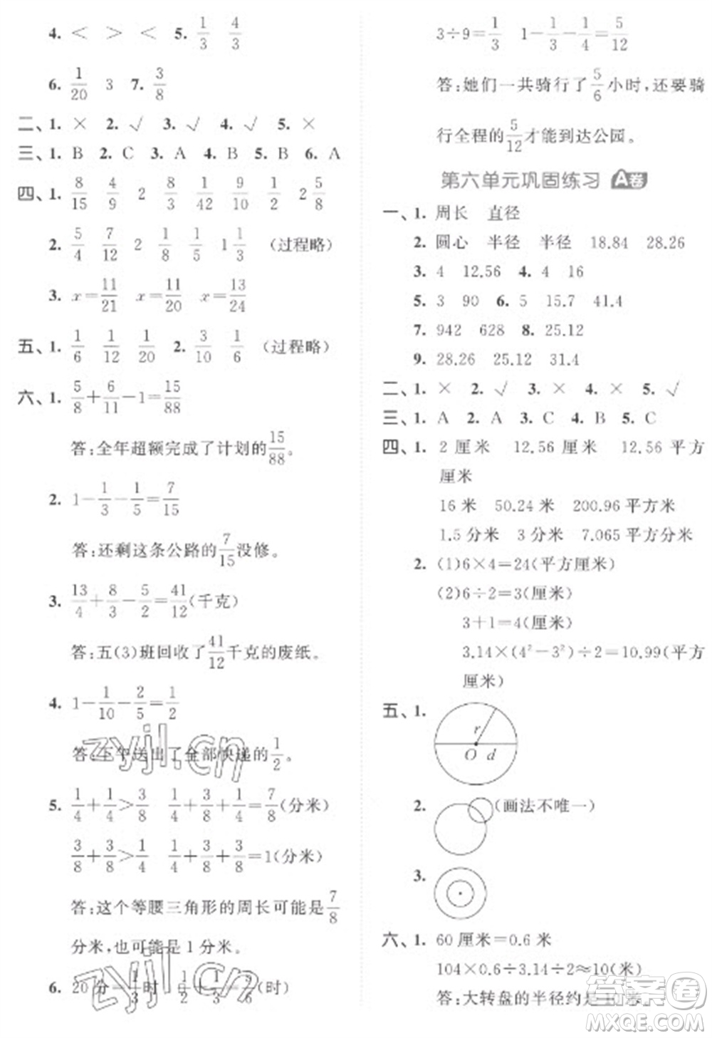 西安出版社2023春季53全優(yōu)卷五年級下冊數(shù)學(xué)蘇教版參考答案