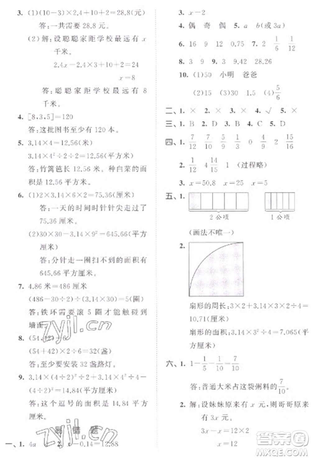 西安出版社2023春季53全優(yōu)卷五年級下冊數(shù)學(xué)蘇教版參考答案