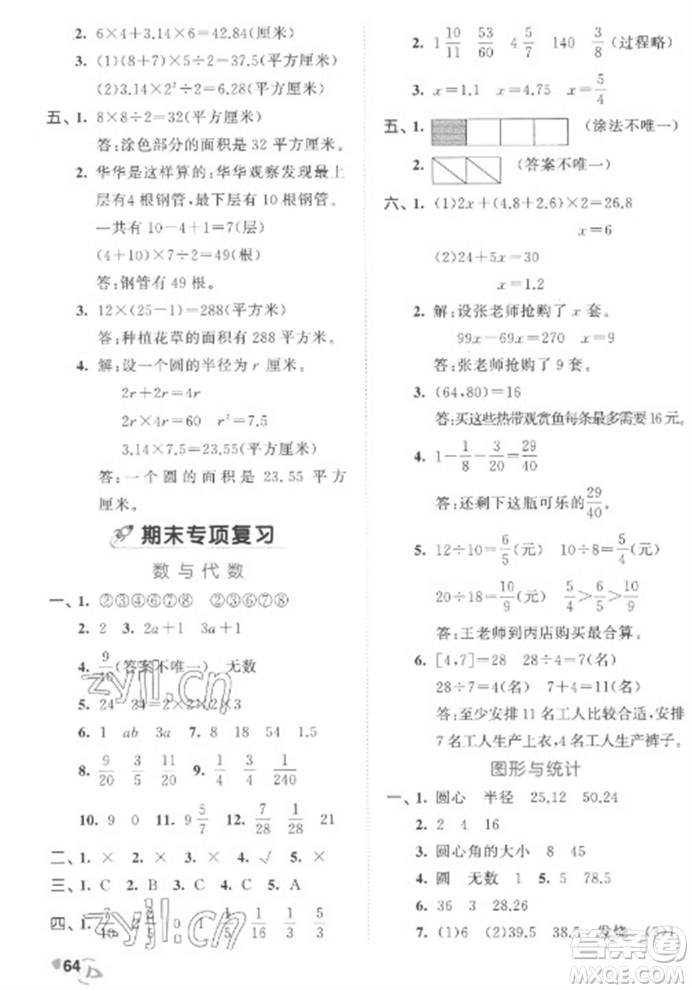 西安出版社2023春季53全優(yōu)卷五年級下冊數(shù)學(xué)蘇教版參考答案