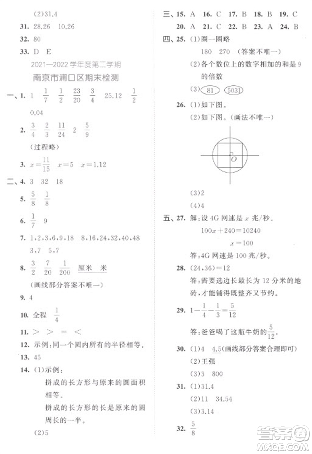 西安出版社2023春季53全優(yōu)卷五年級下冊數(shù)學(xué)蘇教版參考答案