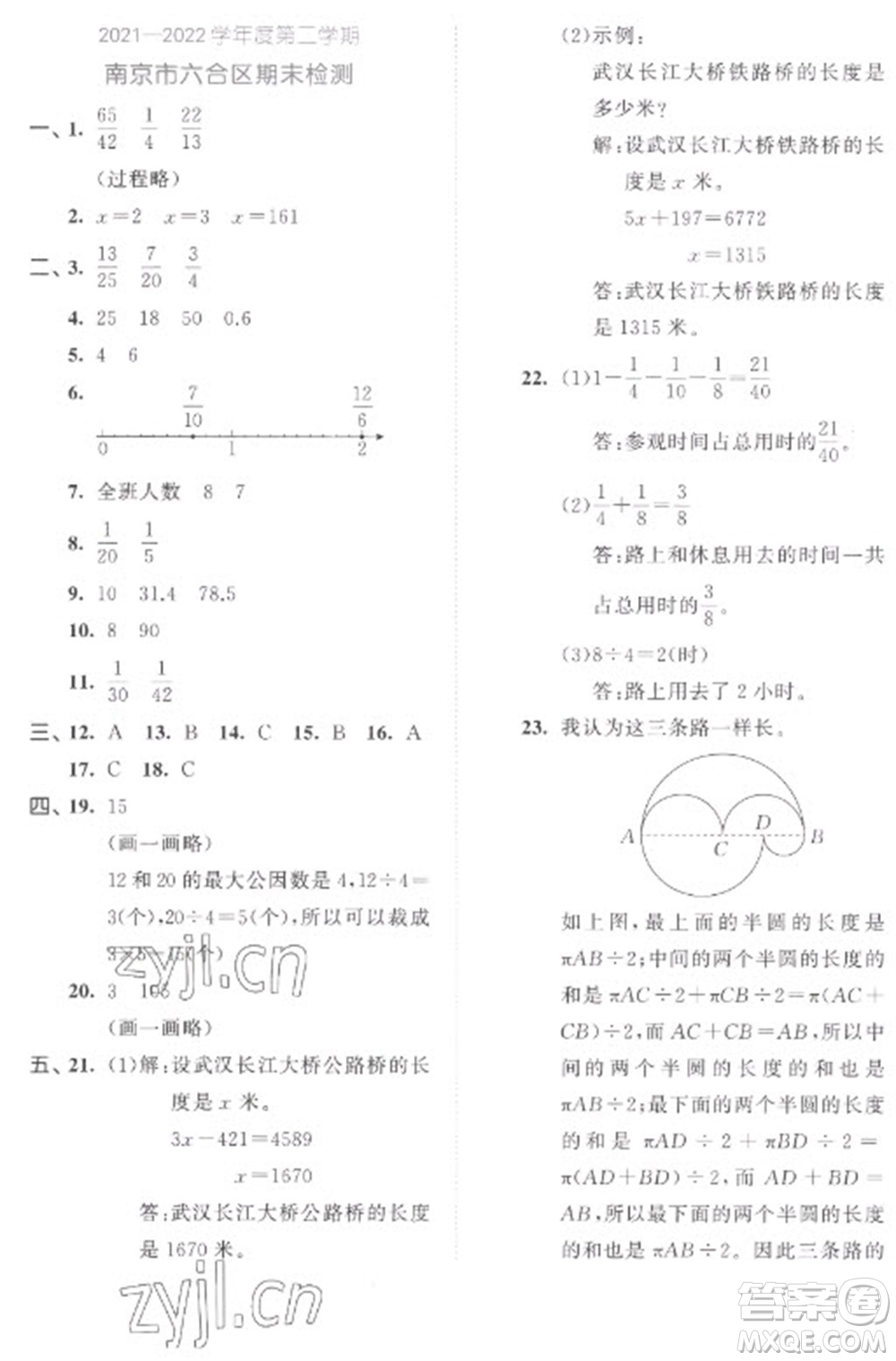 西安出版社2023春季53全優(yōu)卷五年級下冊數(shù)學(xué)蘇教版參考答案