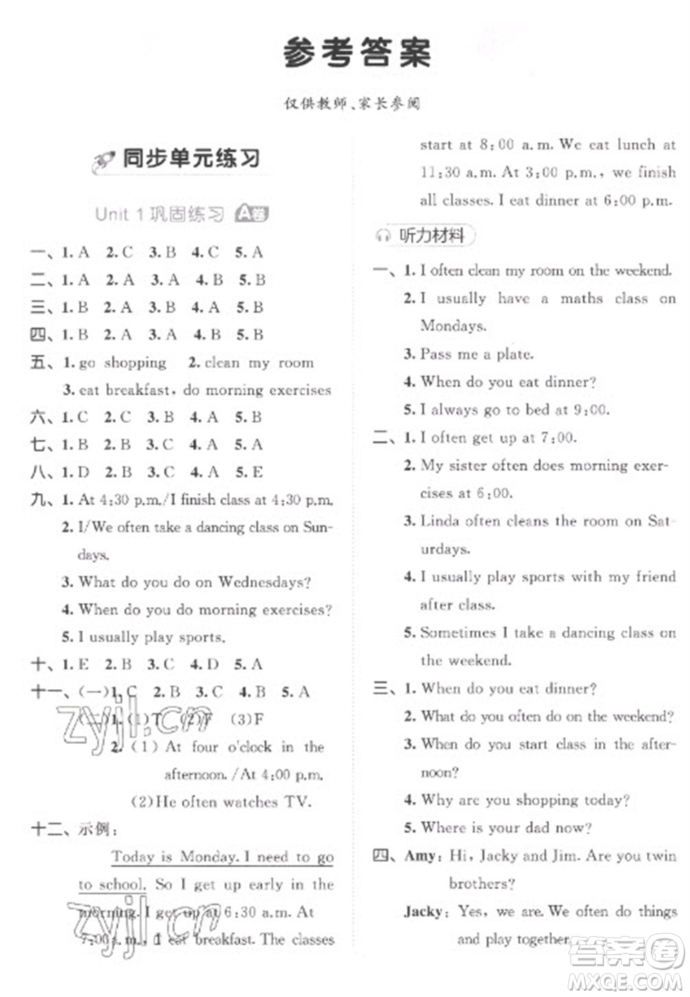 西安出版社2023春季53全優(yōu)卷五年級下冊英語人教PEP版參考答案