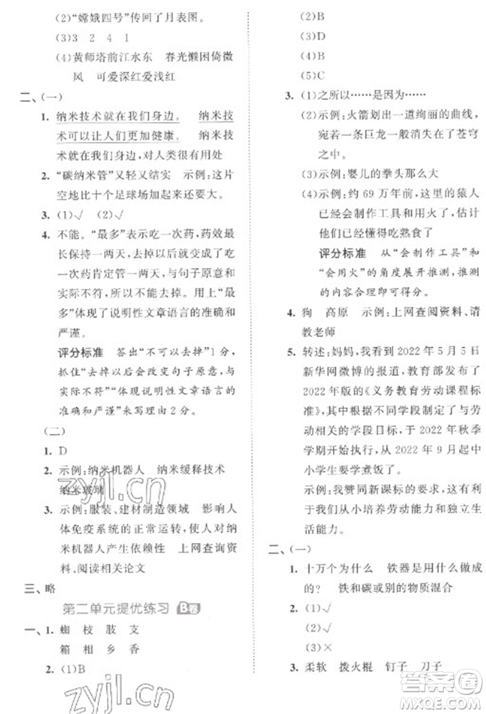 西安出版社2023春季53全優(yōu)卷四年級(jí)下冊(cè)語(yǔ)文人教版參考答案