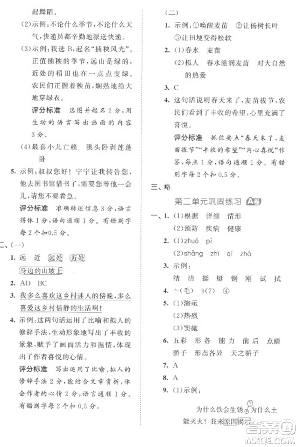 西安出版社2023春季53全優(yōu)卷四年級(jí)下冊(cè)語(yǔ)文人教版參考答案