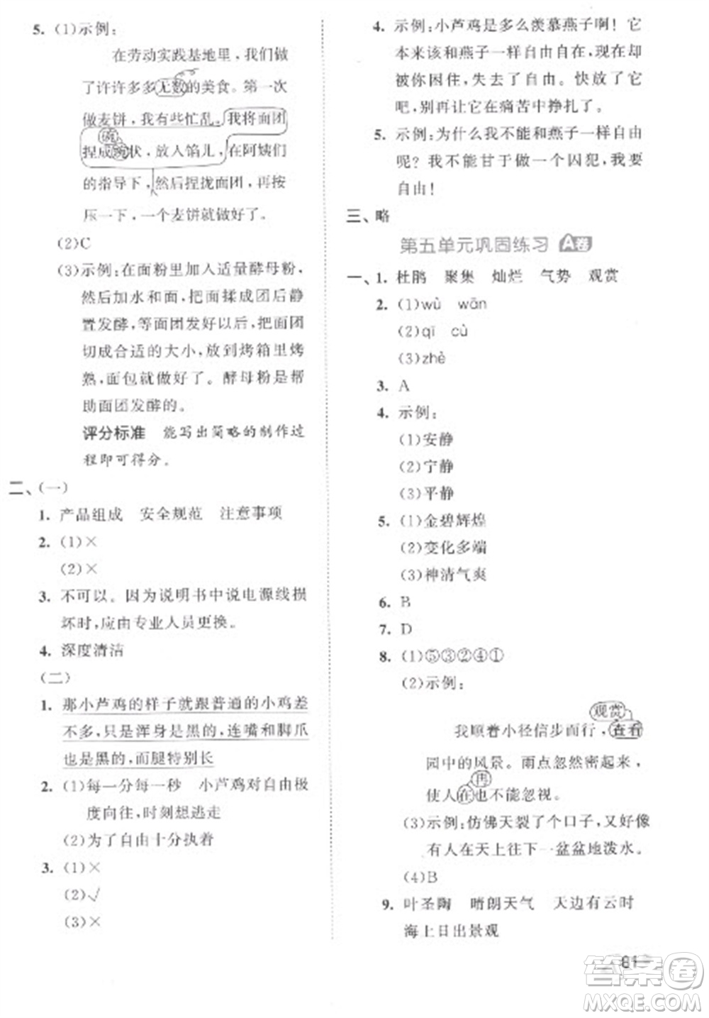 西安出版社2023春季53全優(yōu)卷四年級(jí)下冊(cè)語(yǔ)文人教版參考答案