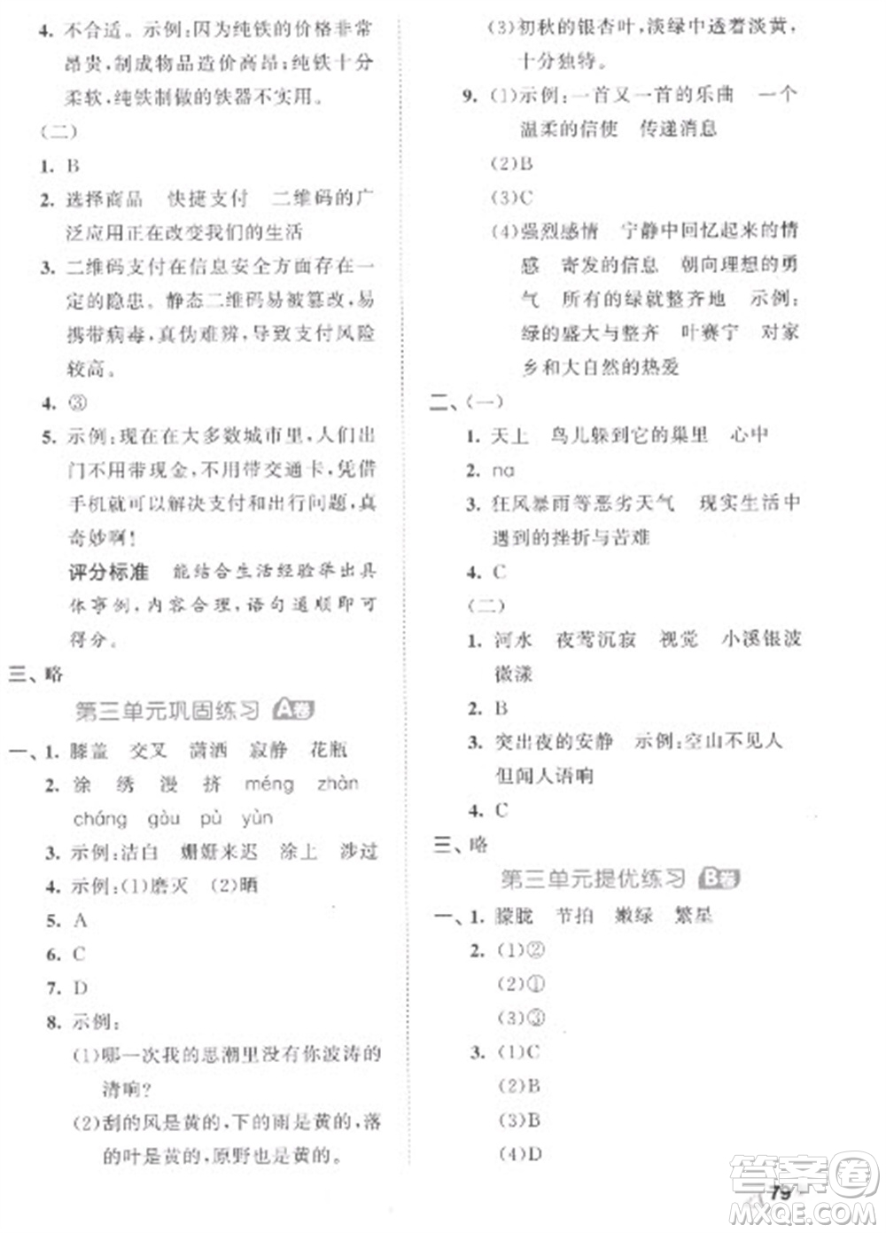 西安出版社2023春季53全優(yōu)卷四年級(jí)下冊(cè)語(yǔ)文人教版參考答案