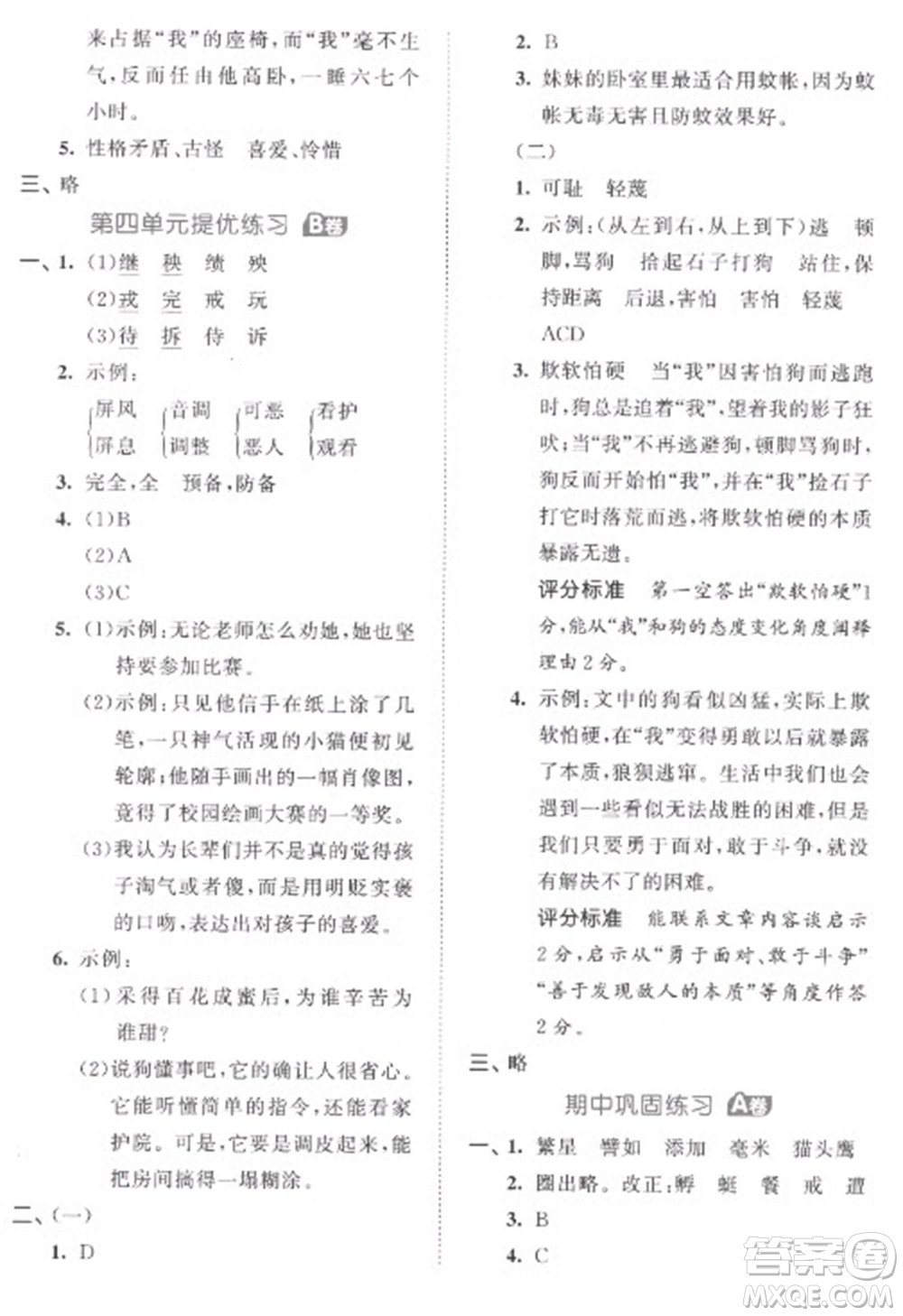 西安出版社2023春季53全優(yōu)卷四年級(jí)下冊(cè)語(yǔ)文人教版參考答案