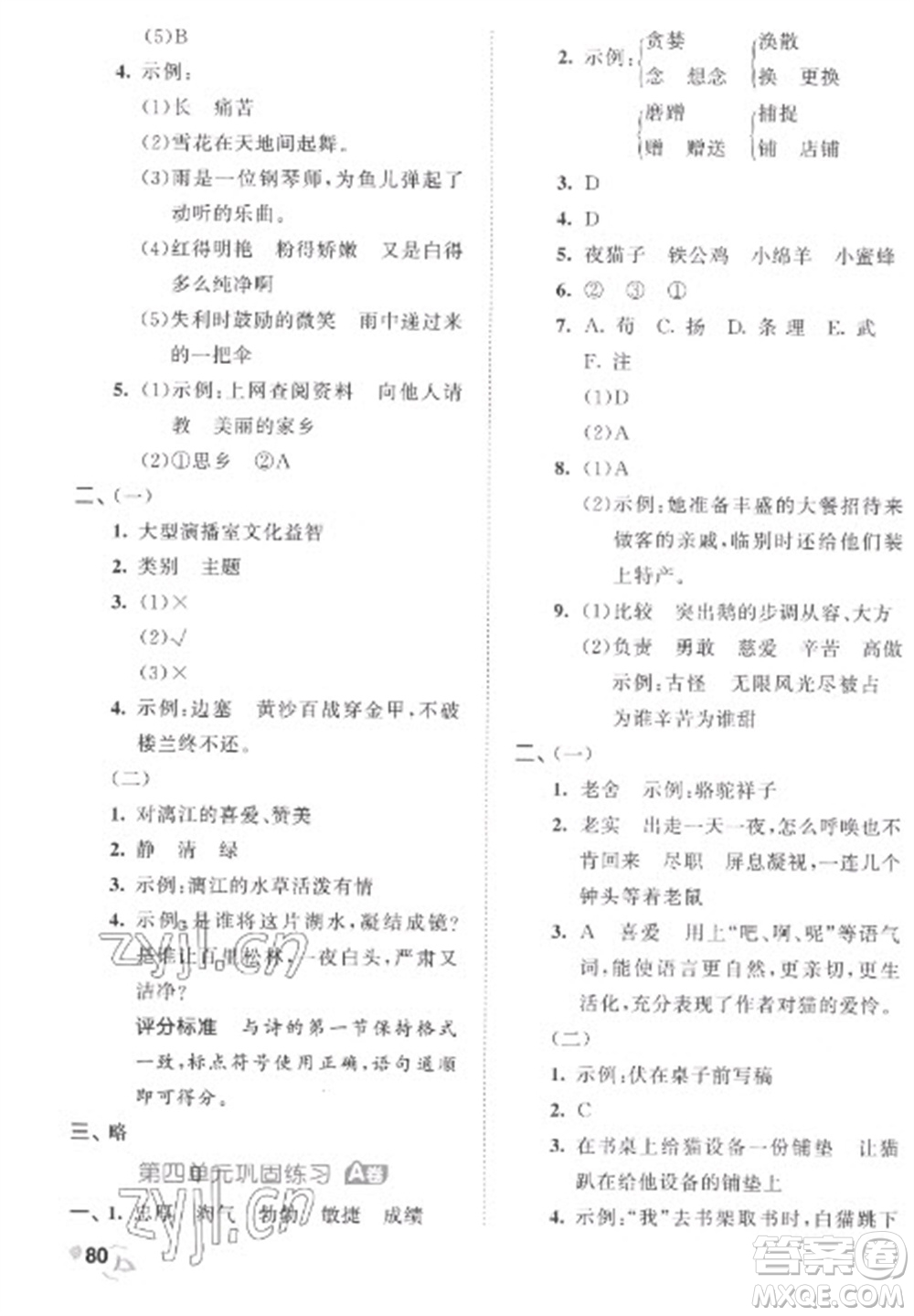 西安出版社2023春季53全優(yōu)卷四年級(jí)下冊(cè)語(yǔ)文人教版參考答案