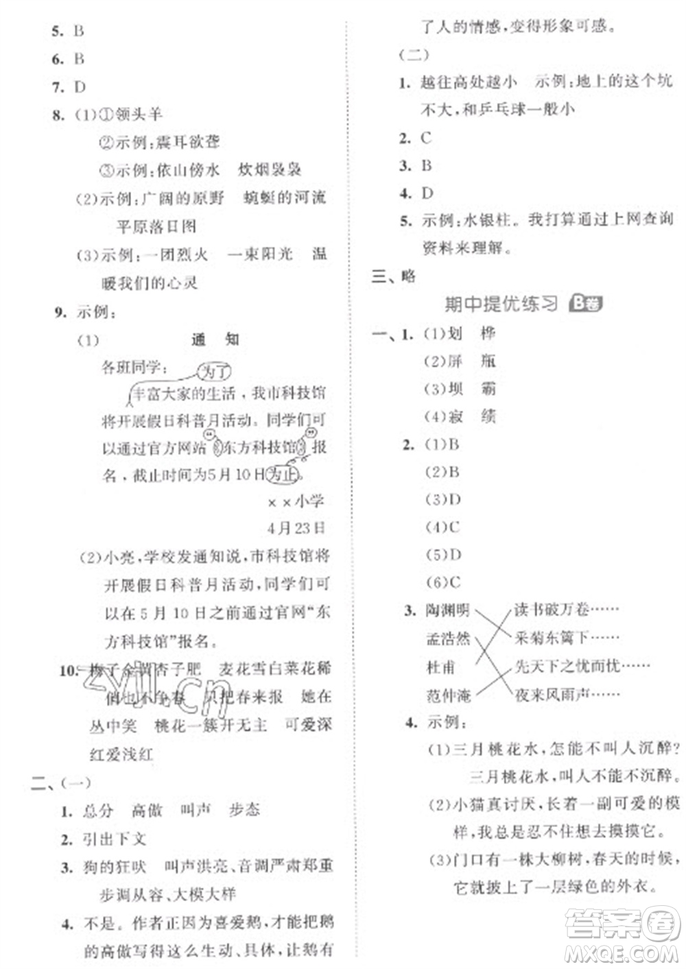 西安出版社2023春季53全優(yōu)卷四年級(jí)下冊(cè)語(yǔ)文人教版參考答案