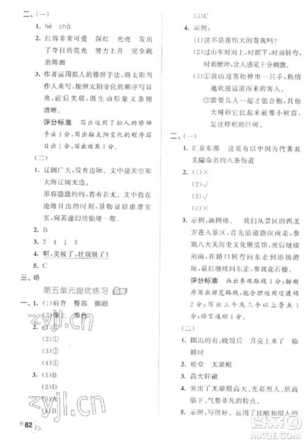 西安出版社2023春季53全優(yōu)卷四年級(jí)下冊(cè)語(yǔ)文人教版參考答案