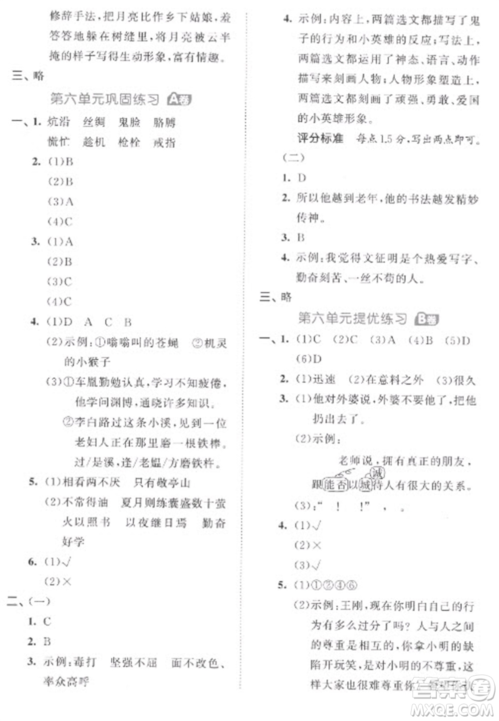 西安出版社2023春季53全優(yōu)卷四年級(jí)下冊(cè)語(yǔ)文人教版參考答案