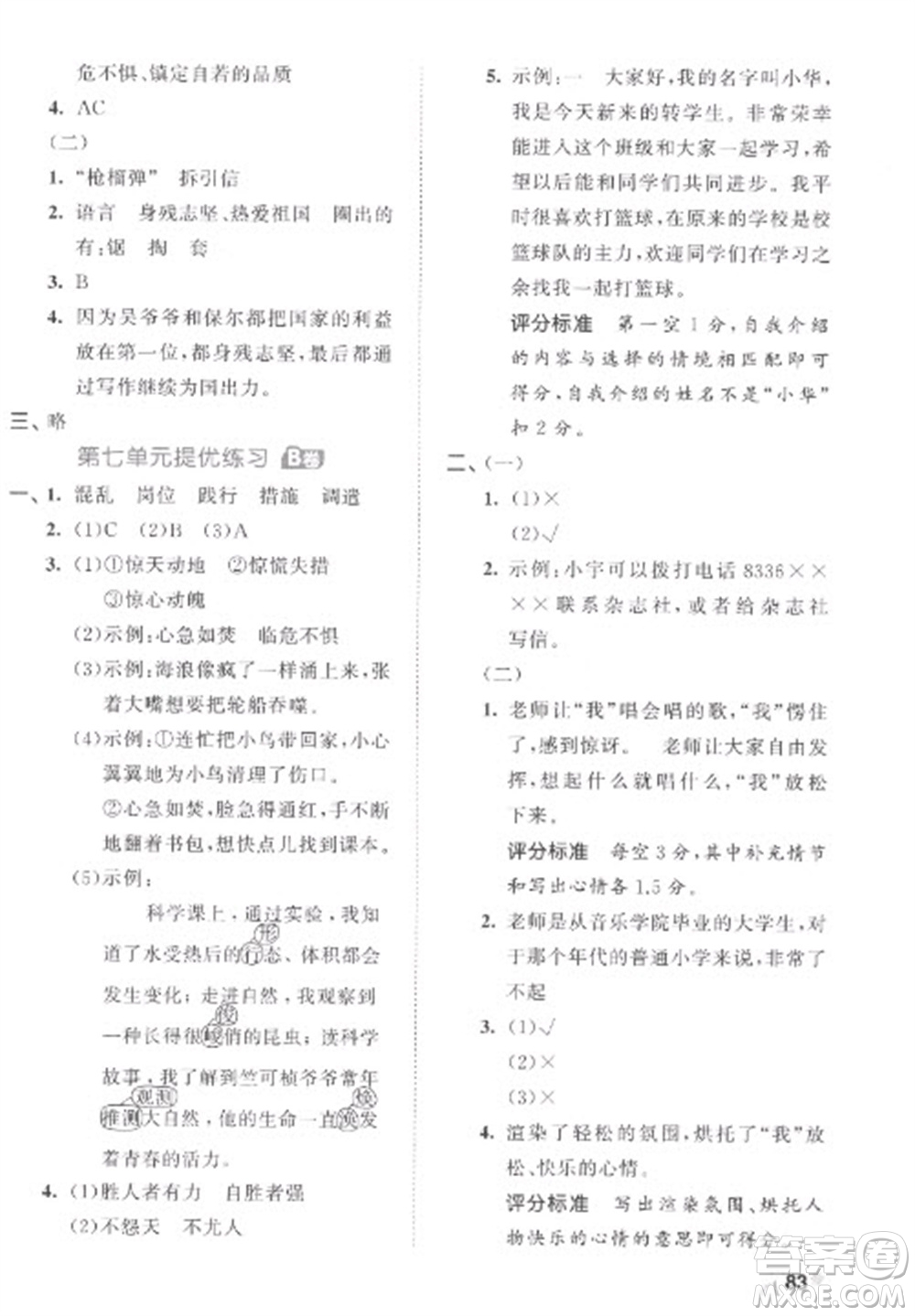 西安出版社2023春季53全優(yōu)卷四年級(jí)下冊(cè)語(yǔ)文人教版參考答案