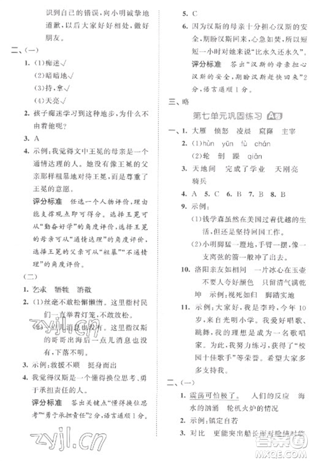 西安出版社2023春季53全優(yōu)卷四年級(jí)下冊(cè)語(yǔ)文人教版參考答案