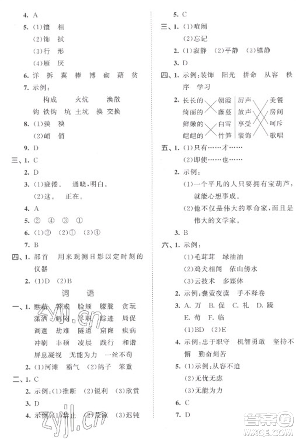 西安出版社2023春季53全優(yōu)卷四年級(jí)下冊(cè)語(yǔ)文人教版參考答案