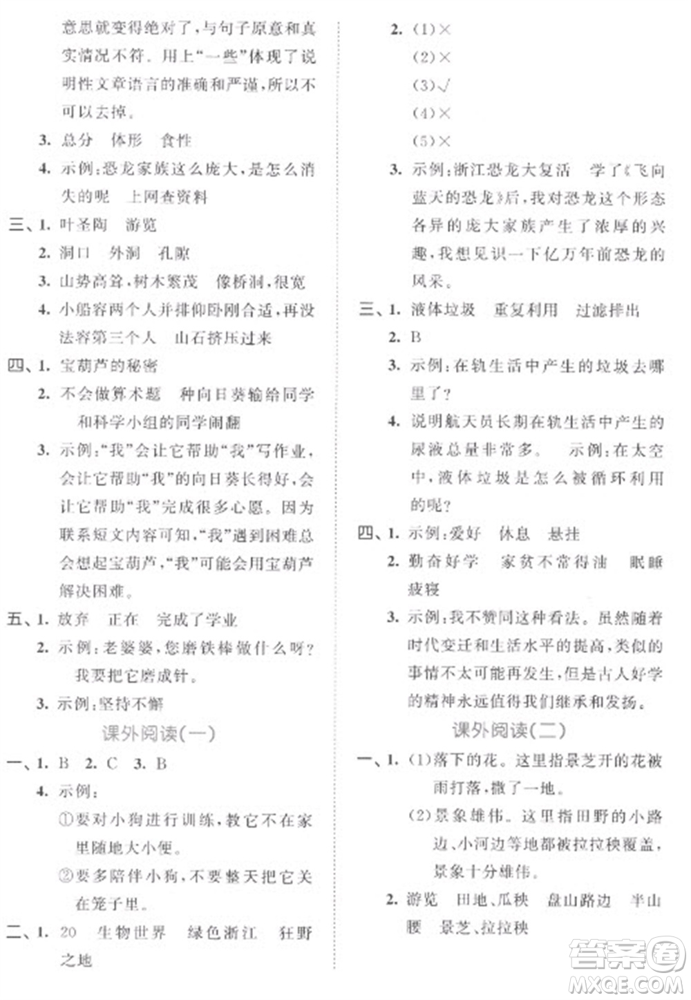 西安出版社2023春季53全優(yōu)卷四年級(jí)下冊(cè)語(yǔ)文人教版參考答案