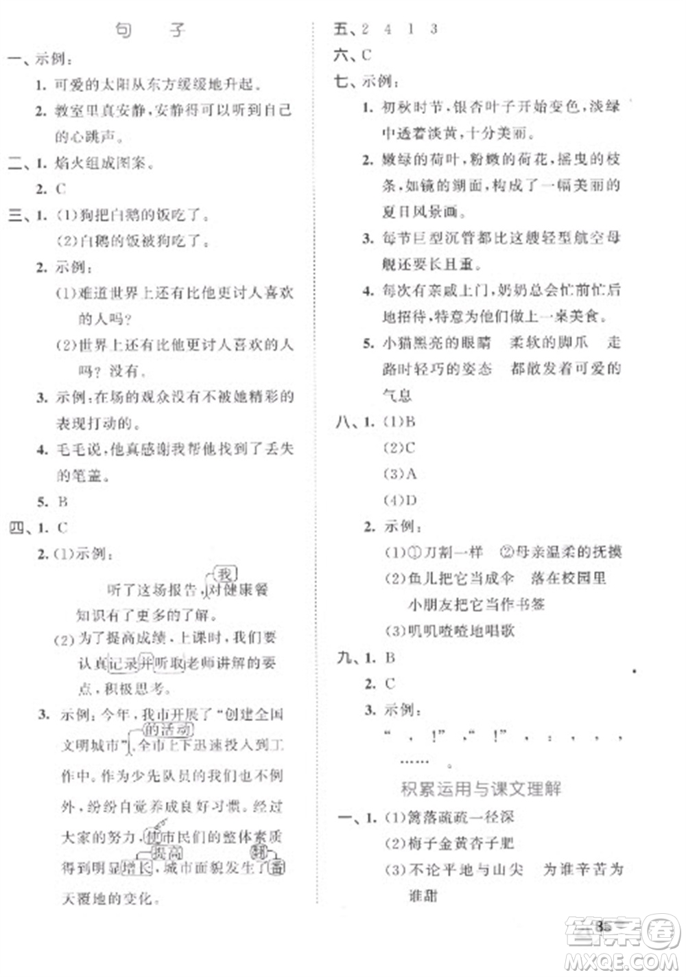 西安出版社2023春季53全優(yōu)卷四年級(jí)下冊(cè)語(yǔ)文人教版參考答案