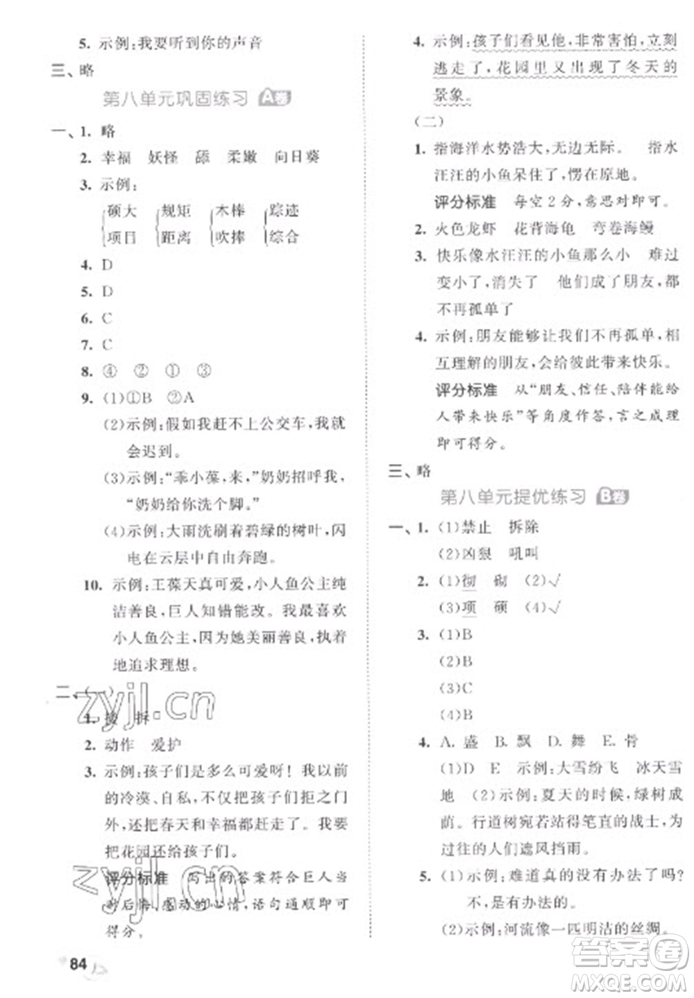 西安出版社2023春季53全優(yōu)卷四年級(jí)下冊(cè)語(yǔ)文人教版參考答案