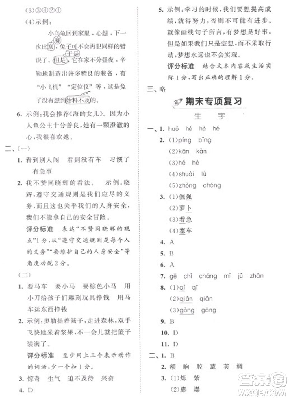 西安出版社2023春季53全優(yōu)卷四年級(jí)下冊(cè)語(yǔ)文人教版參考答案