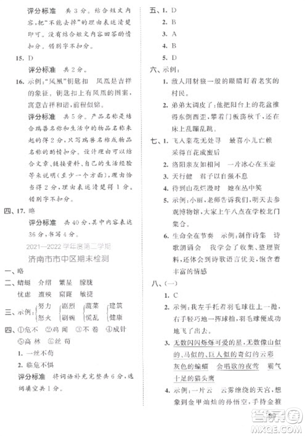 西安出版社2023春季53全優(yōu)卷四年級(jí)下冊(cè)語(yǔ)文人教版參考答案